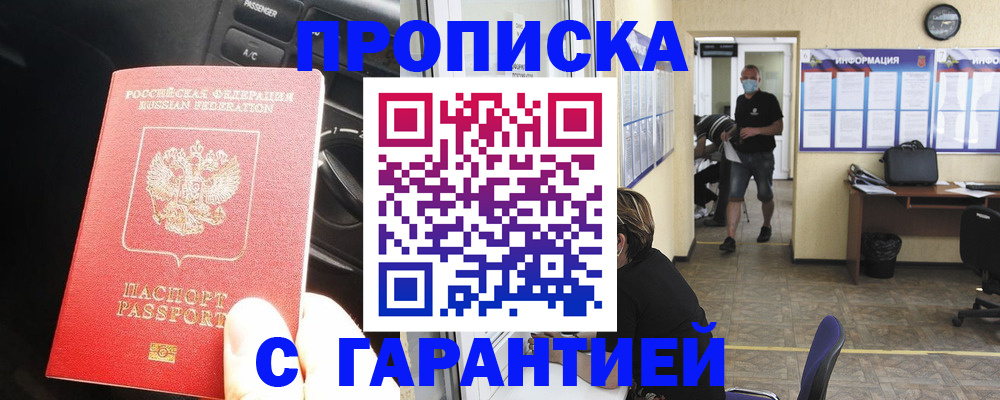 временная регистрация в Кудрово