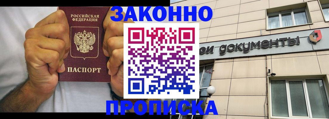 временная регистрация гарантия в Кудрово
