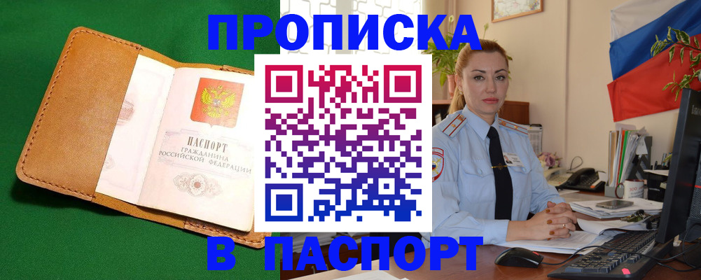 временная регистрация для школы в Кудрово