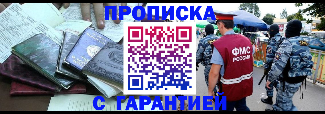прописка регистрация в Кудрово
