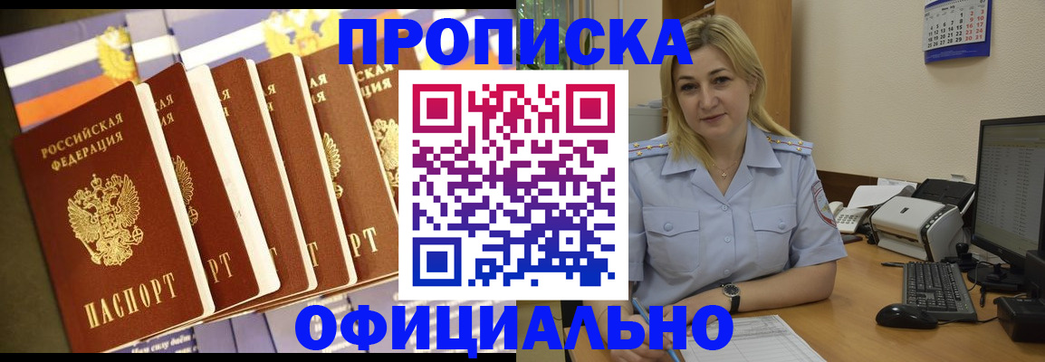 купить прописку в Кудрово